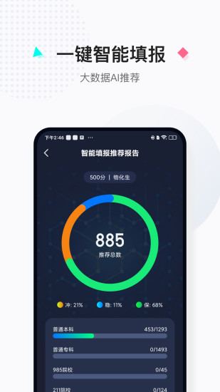 报考大学软件下载