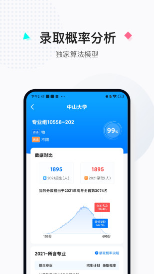 报考大学软件下载
