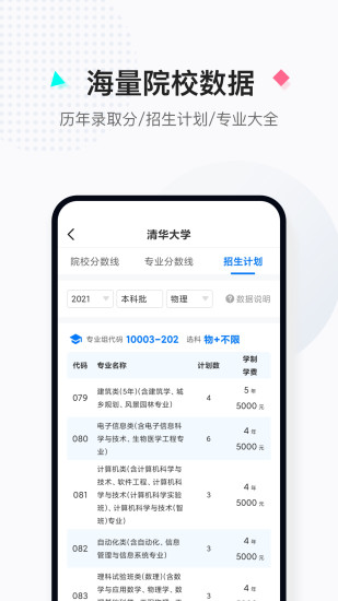 报考大学软件下载