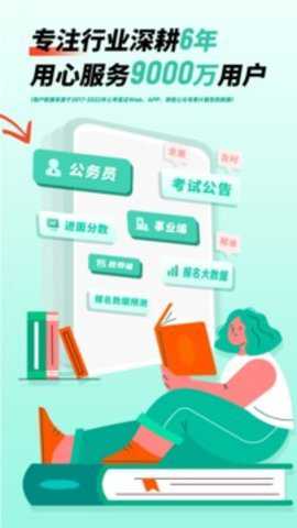 公考雷达下载