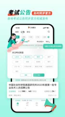 公考雷达下载