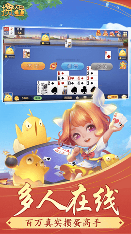 掼蛋比赛版