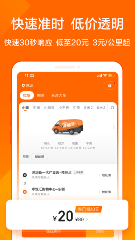 货拉拉下载
