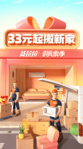 货拉拉下载