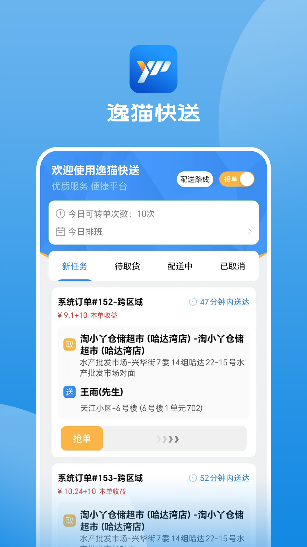 逸猫快送app