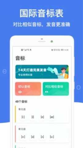 英语音标下载