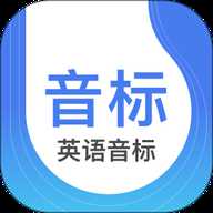 英语音标下载