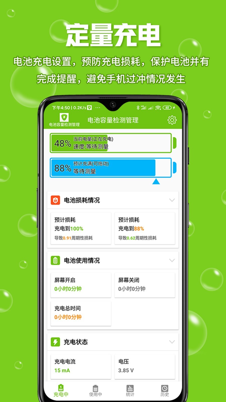 电池容量检测管理