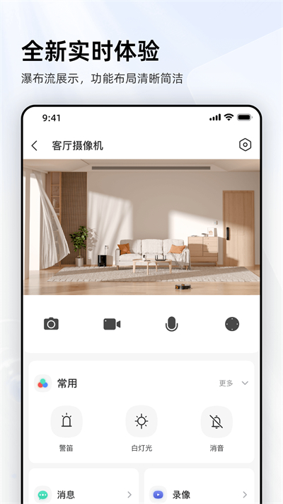乐橙监控app下载安装