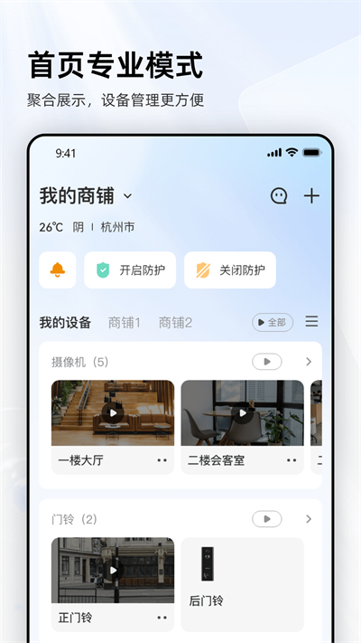 乐橙监控app下载安装