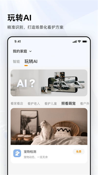 乐橙监控app下载安装