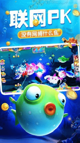 捕鱼达人4