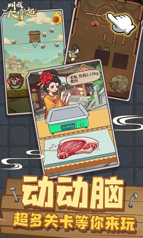 叫我大掌柜