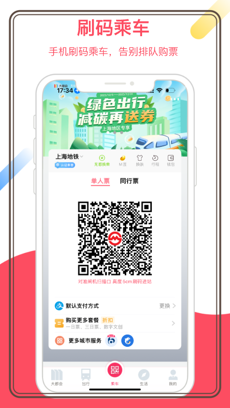 metro大都会app