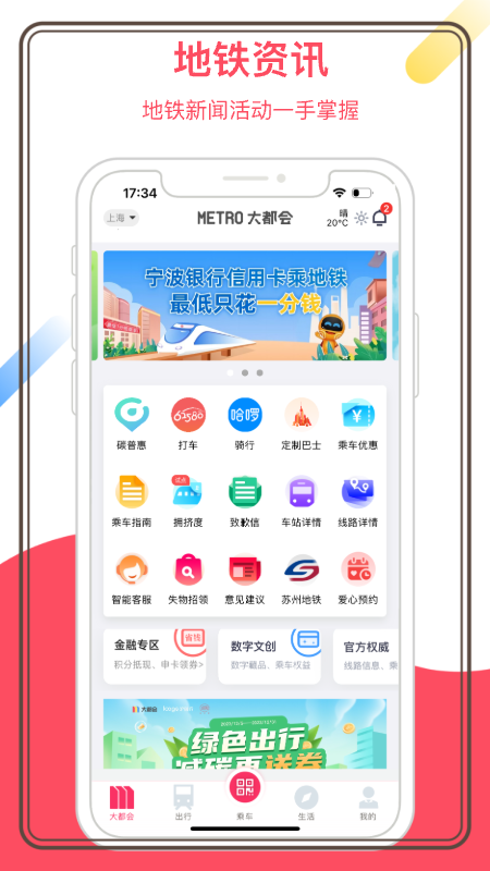 metro大都会app
