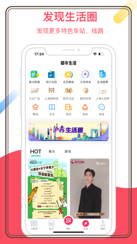 metro大都会app
