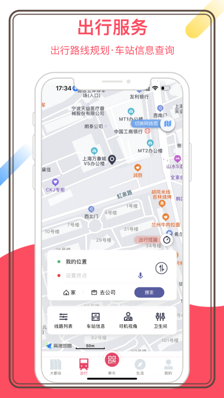 metro大都会app