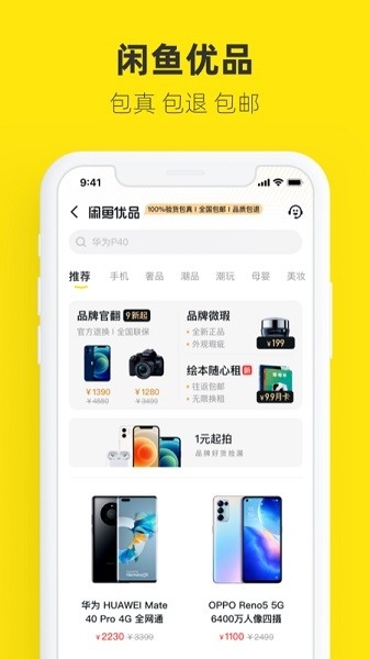 闲鱼app官方版正版