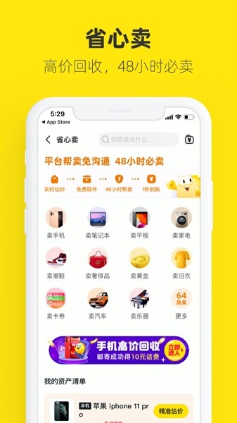 闲鱼app官方版正版
