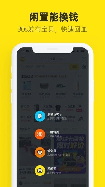 闲鱼app官方版正版