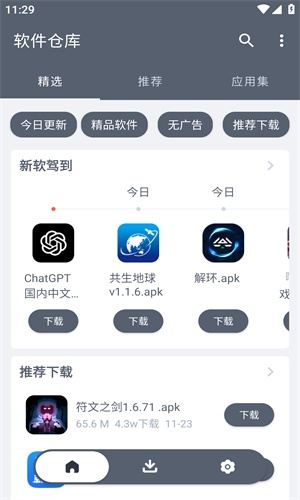 软件仓库官网版下载安装手机版