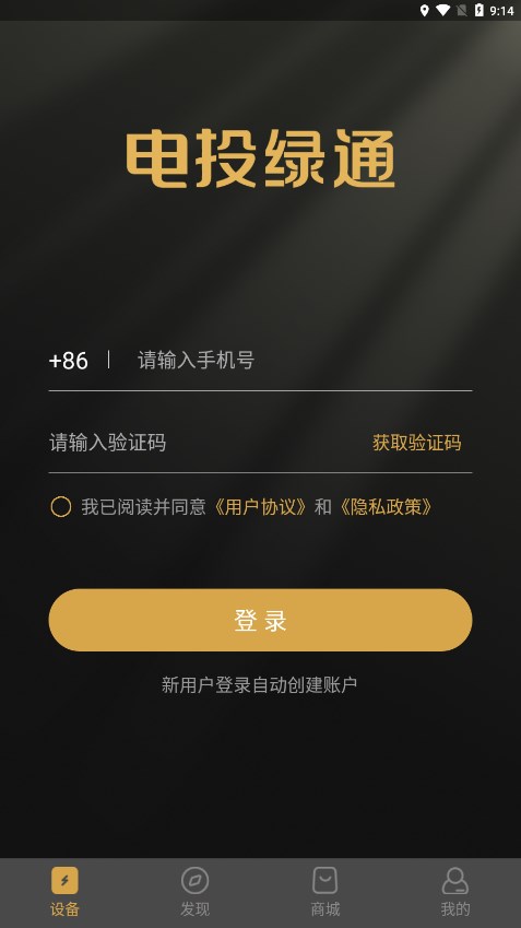 电投绿通app