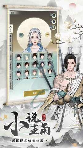 无极仙途下载