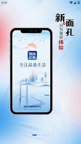 烟海E家下载