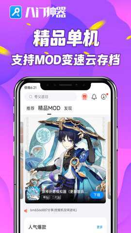 八门神器pro