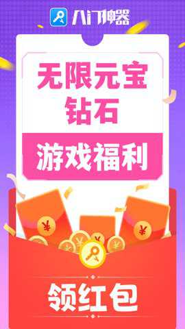 八门神器pro