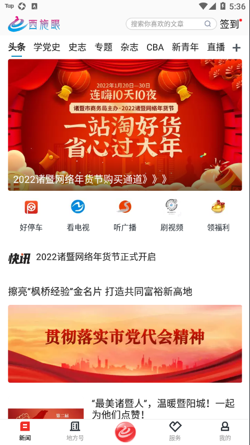 西施眼app