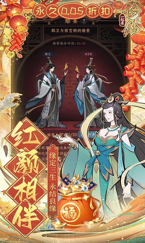 一起来修仙
