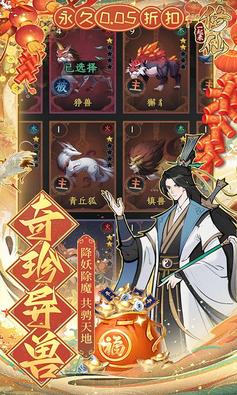 一起来修仙
