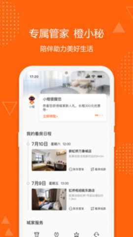 城家公寓下载