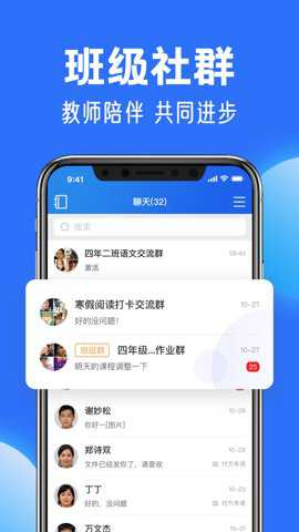 智慧中小学教师版下载