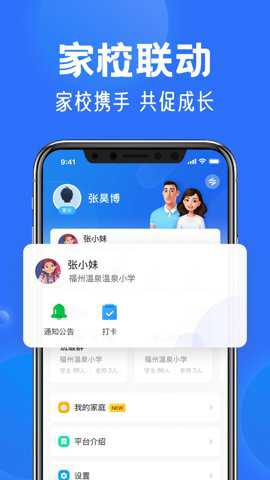 智慧中小学教师版下载