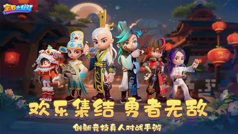 宝石大乱斗百度版