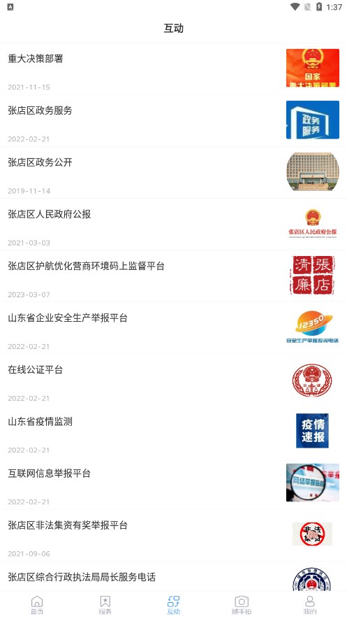 爱张店客户端下载