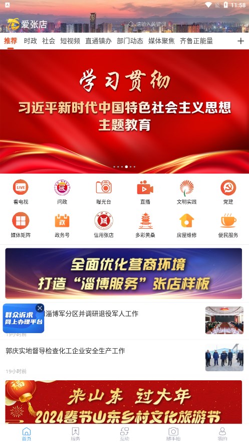 爱张店客户端下载