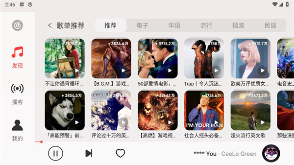 网易云音乐车机版