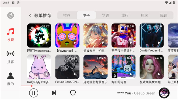 网易云音乐车机版