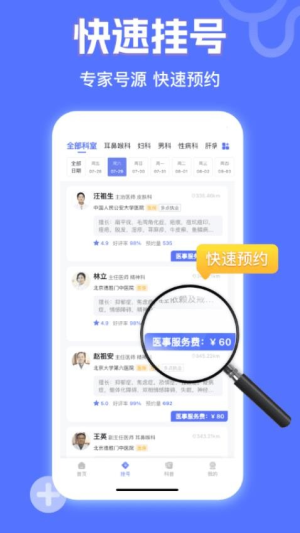 小猿医生app