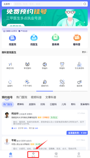 小猿医生app