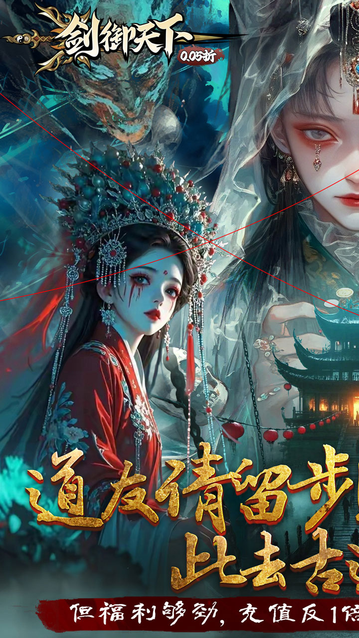 剑御天下