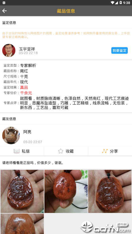 古玩专家