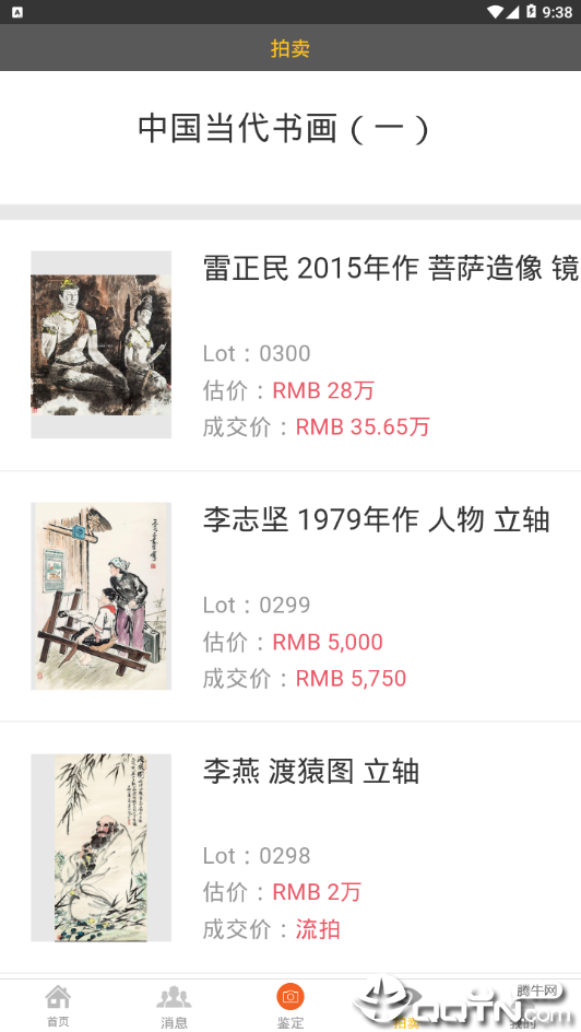 古玩专家
