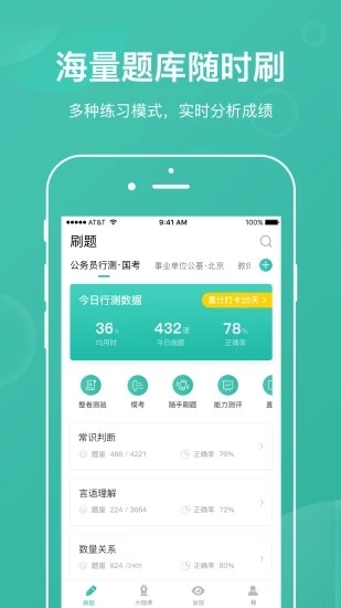 步知刷题app下载免费
