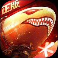 红警ol腾讯版