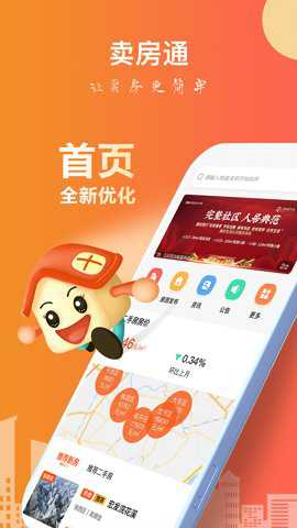 卖房通下载