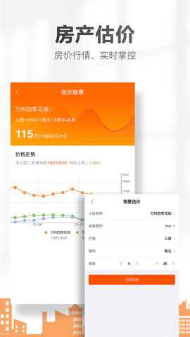 卖房通下载